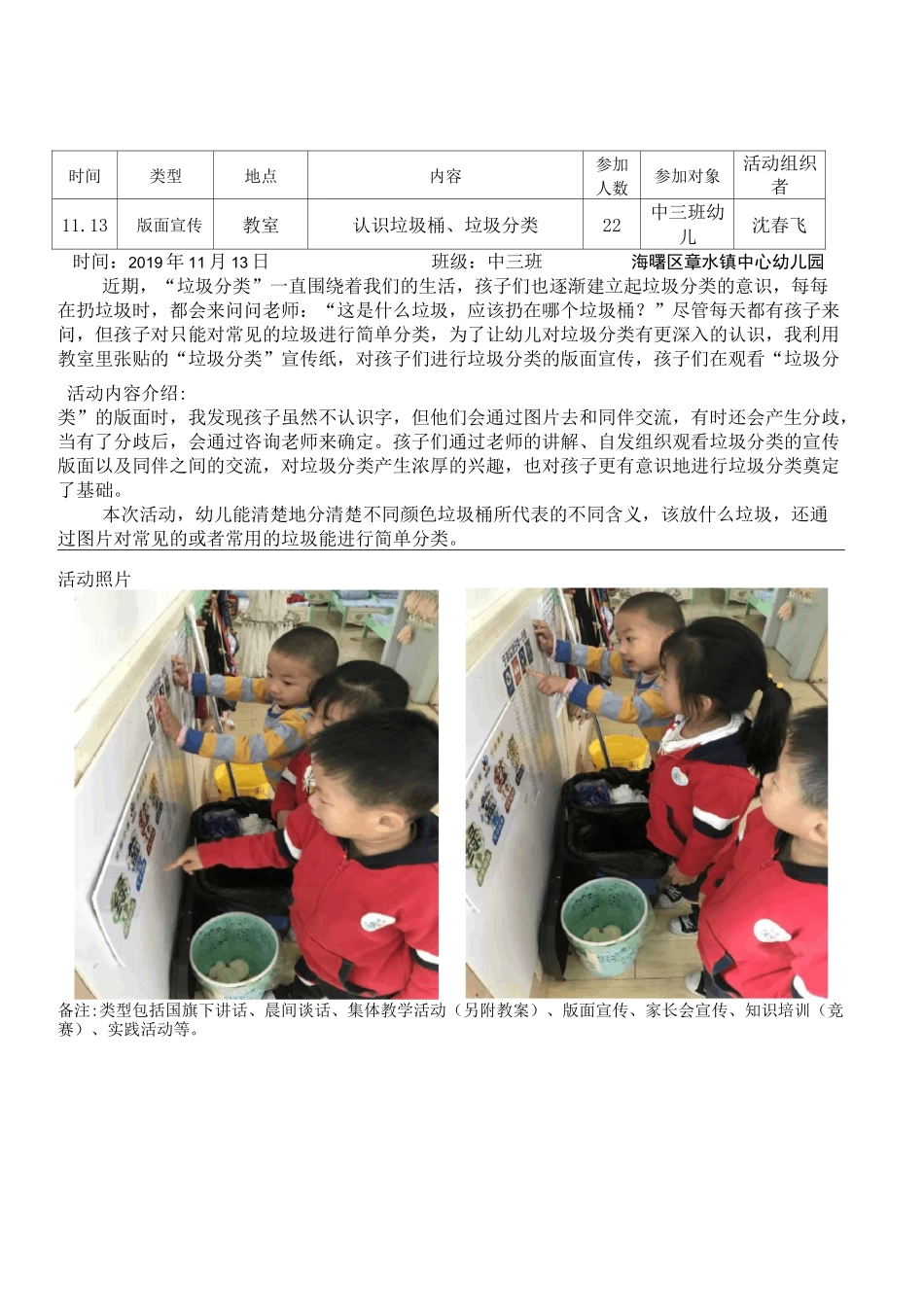 垃圾分类工作记录表_第3页