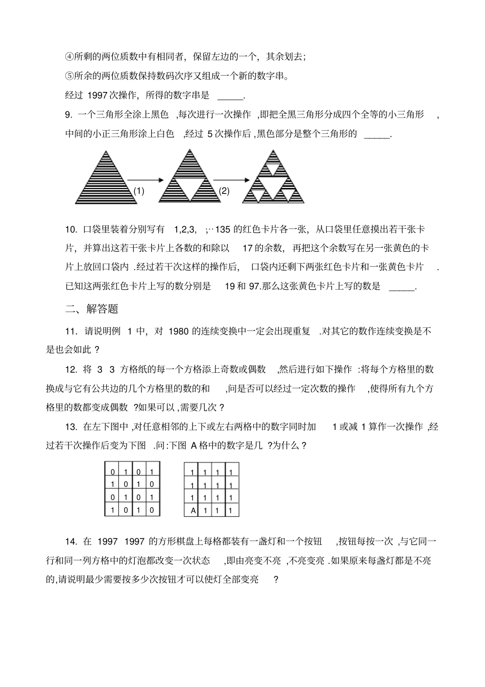 五年级奥数专题17变换和操作_第2页