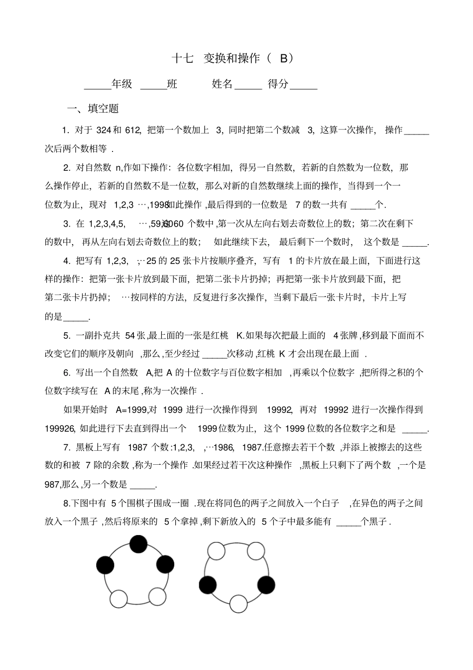 五年级奥数专题17变换和操作_第3页