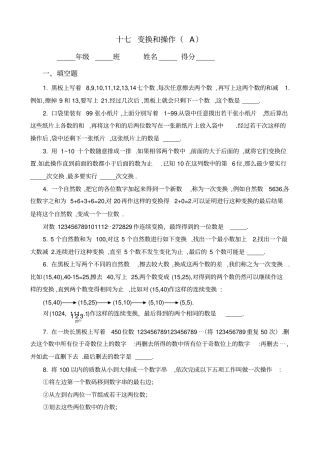 五年级奥数专题17变换和操作