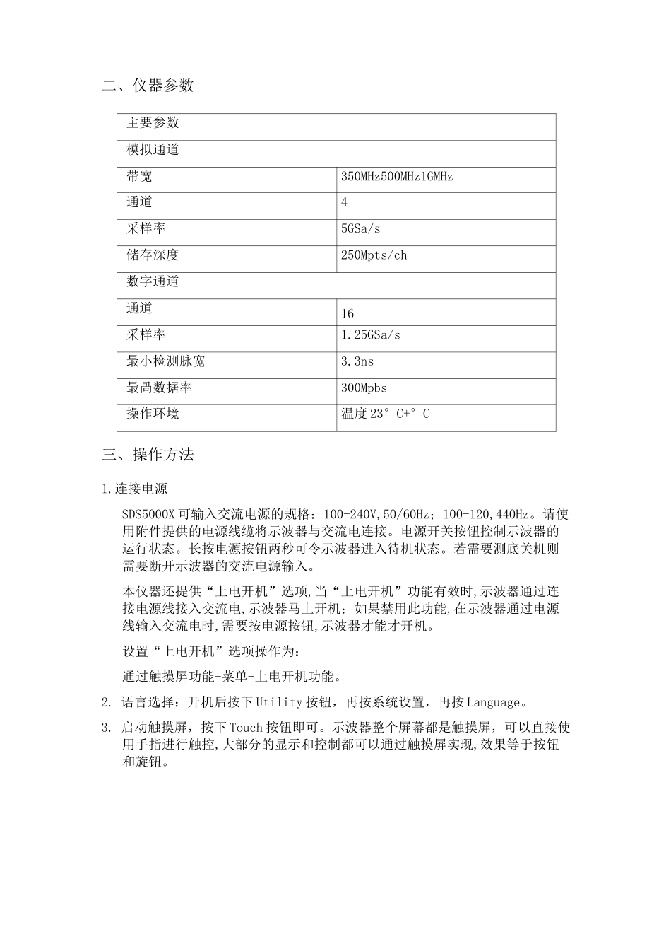 数字示波器的操作规程_第2页