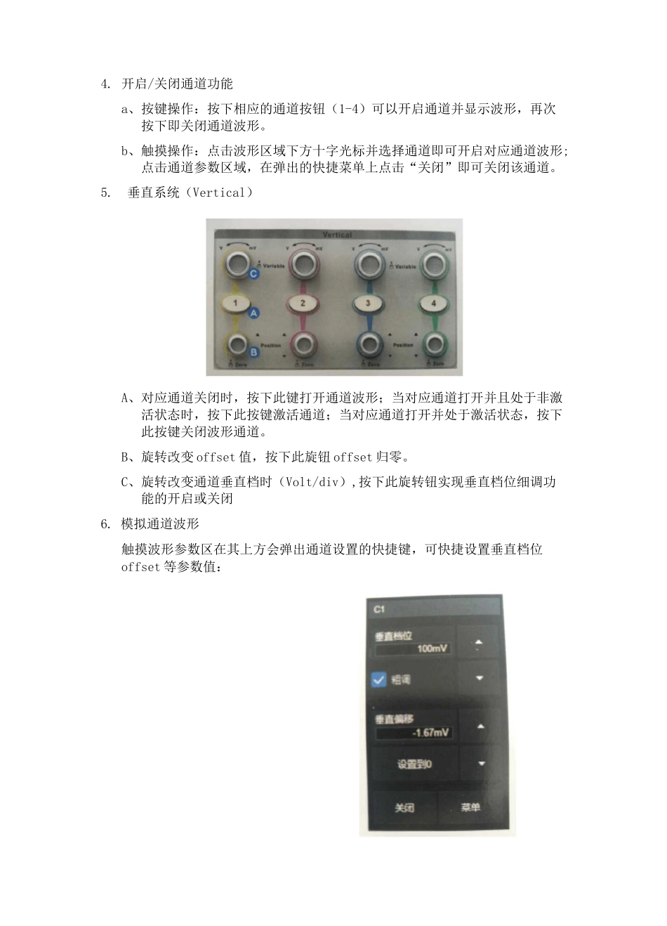 数字示波器的操作规程_第3页