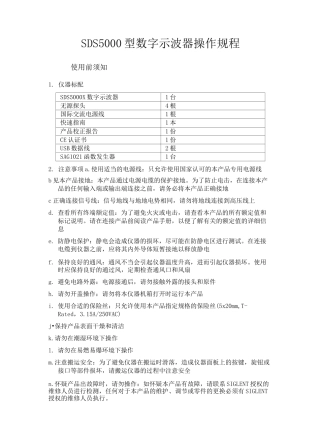 数字示波器的操作规程