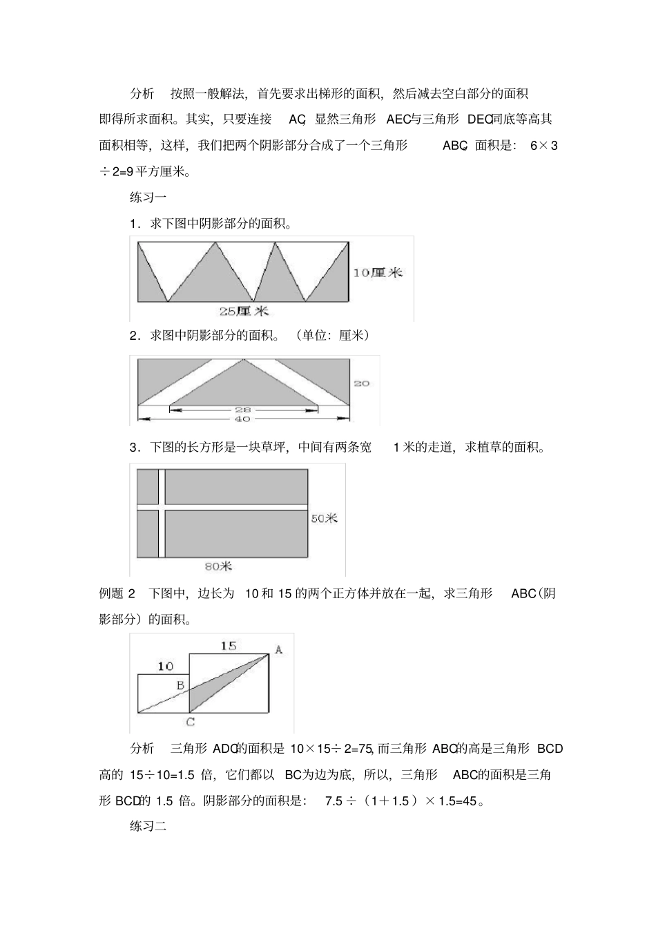 五年级奥数专题二_第2页
