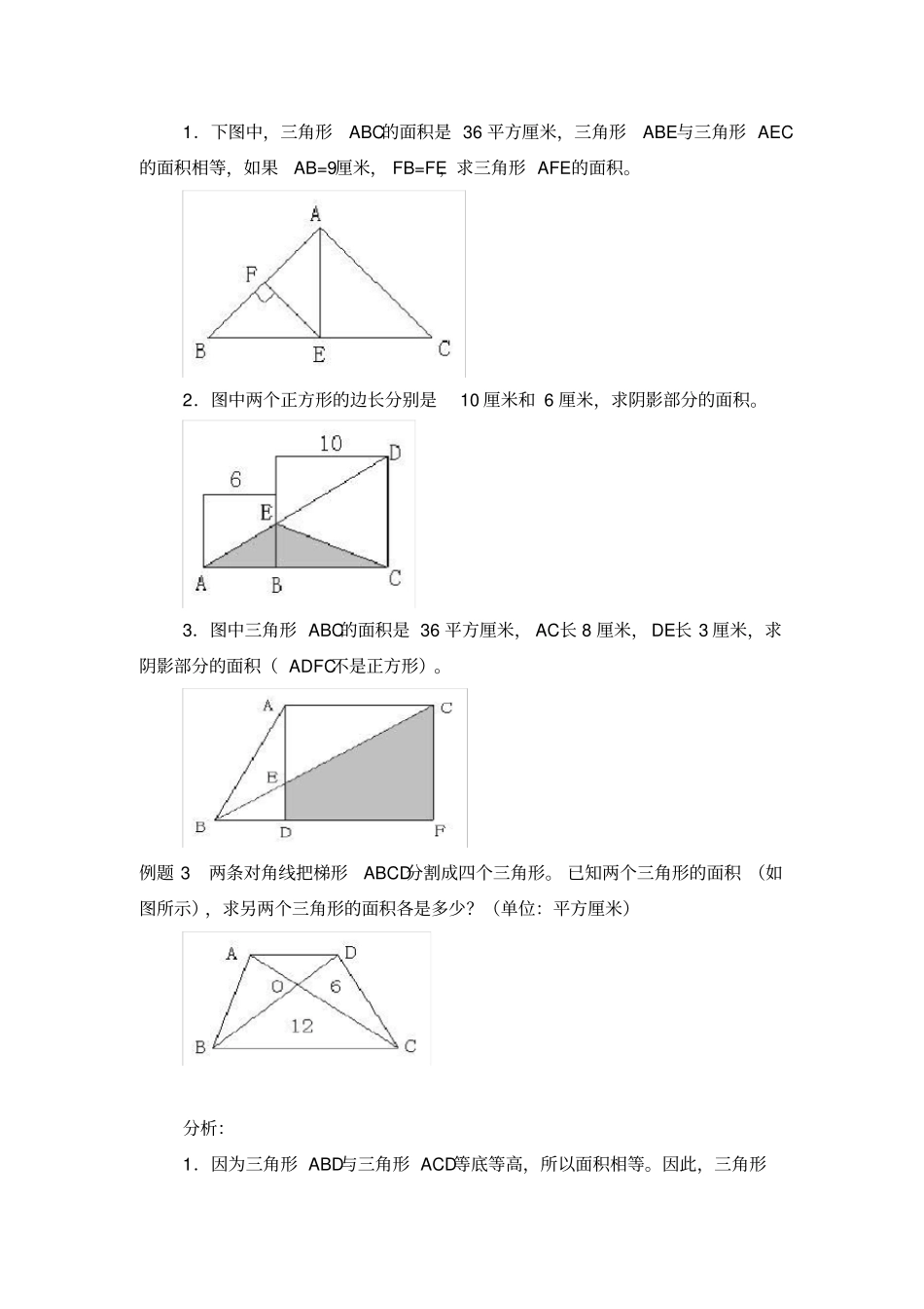 五年级奥数专题二_第3页