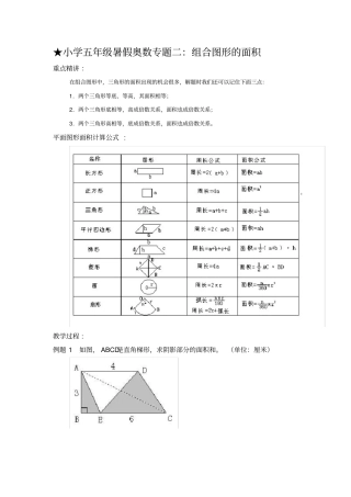 五年级奥数专题二