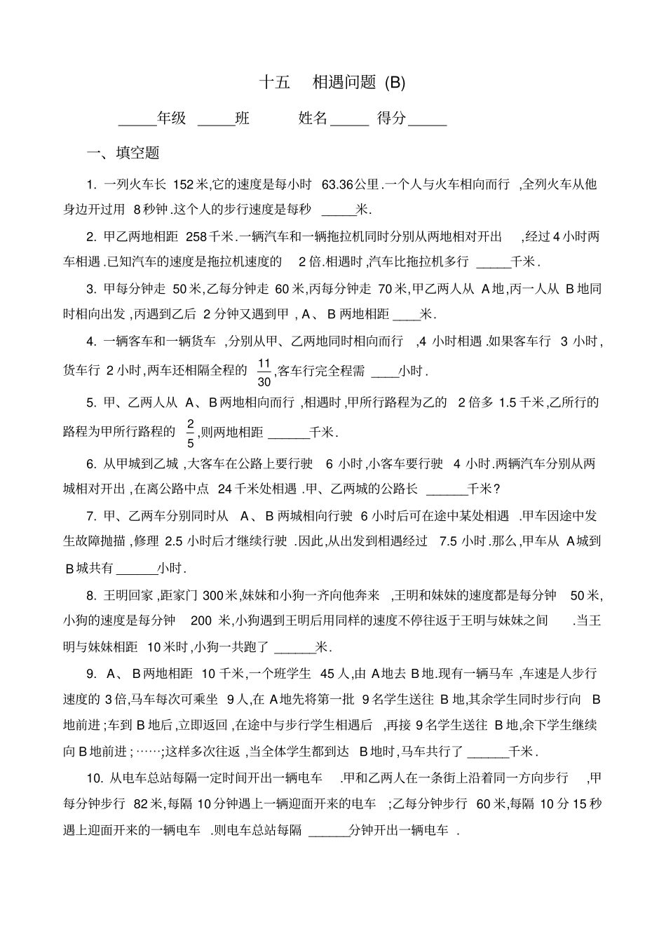 五年级奥数专题15：相遇问题_第3页