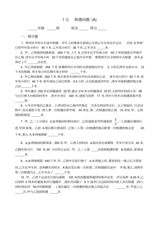 五年级奥数专题15：相遇问题