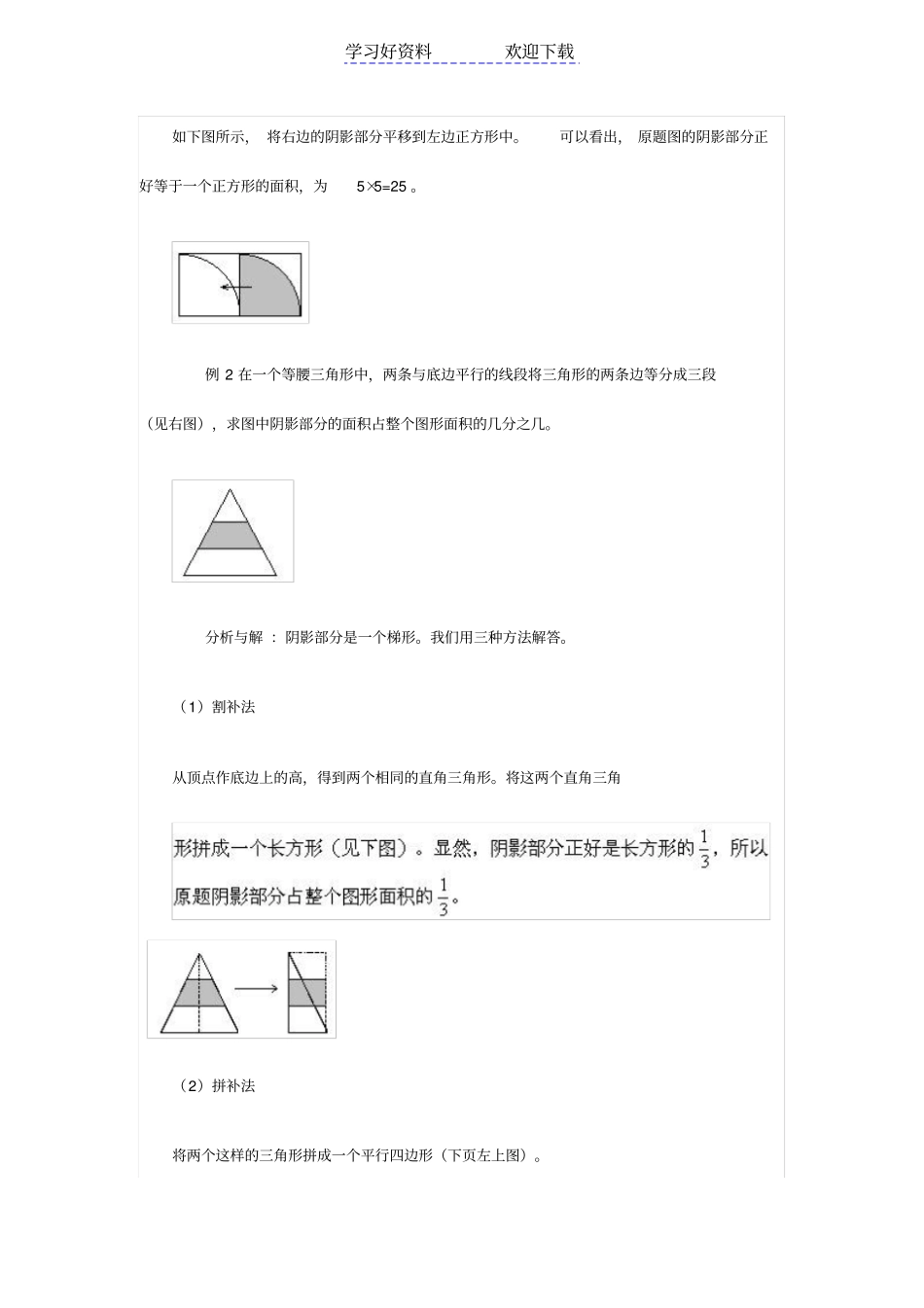 五年级奥数专题二十二用割补法求面积_第2页
