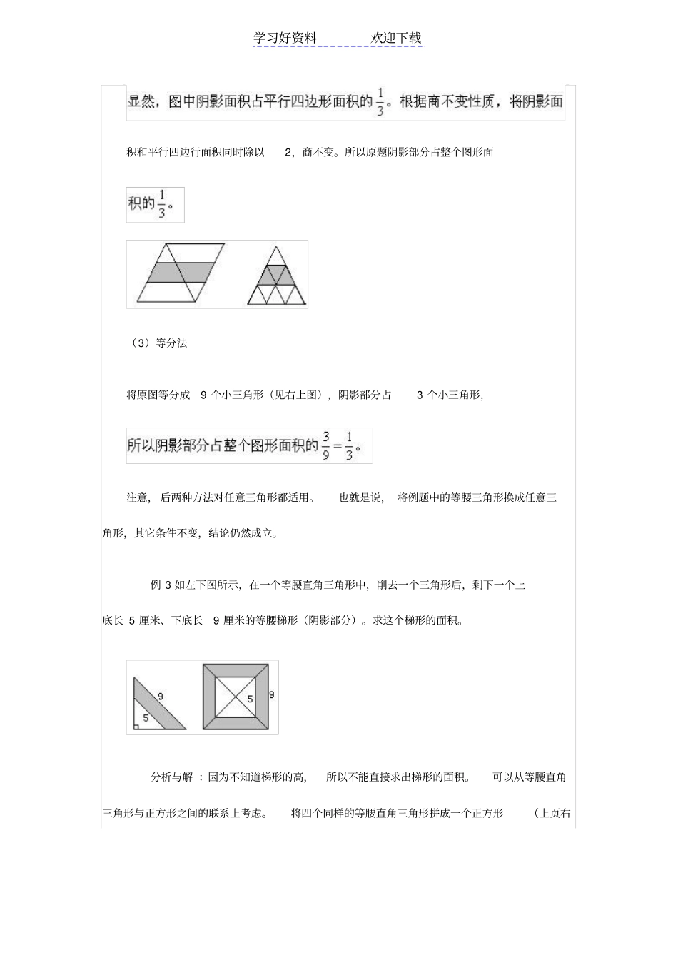 五年级奥数专题二十二用割补法求面积_第3页