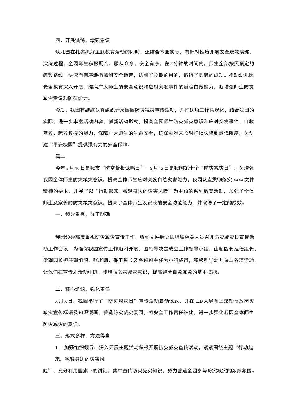 幼儿园防灾减灾日活动总结_第2页