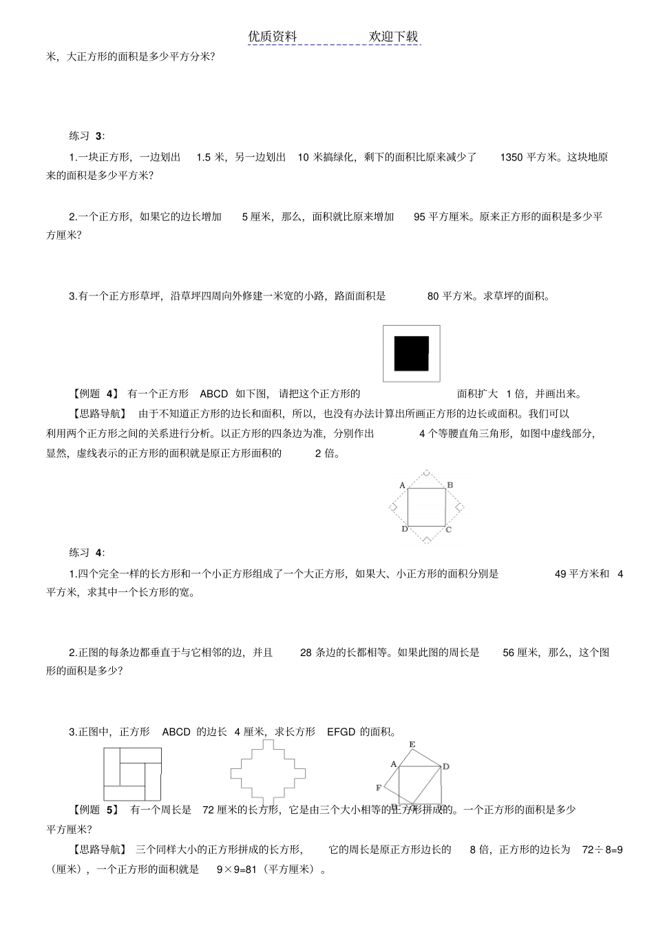 五年级奥数专题讲析_第2页