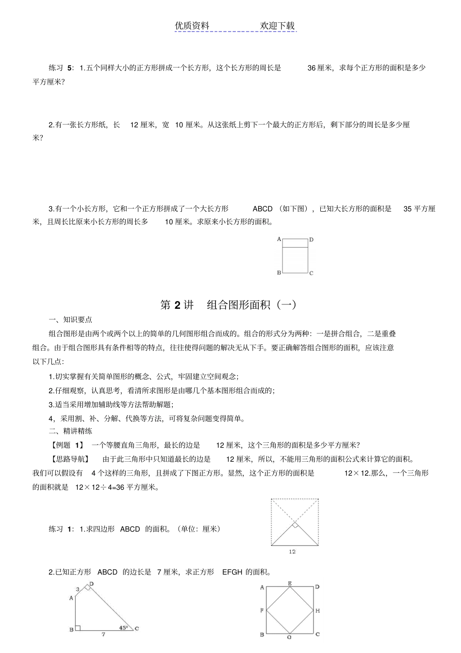 五年级奥数专题讲析_第3页