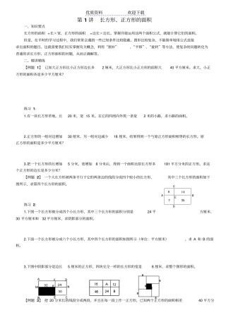 五年级奥数专题讲析