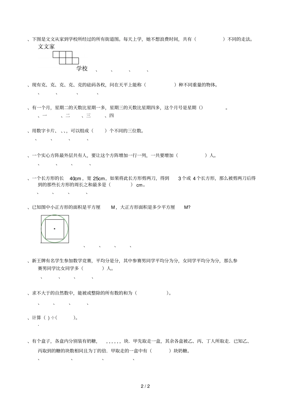 五年级奥数入学测试卷_第2页