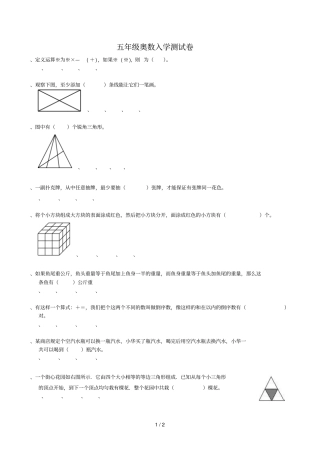 五年级奥数入学测试卷