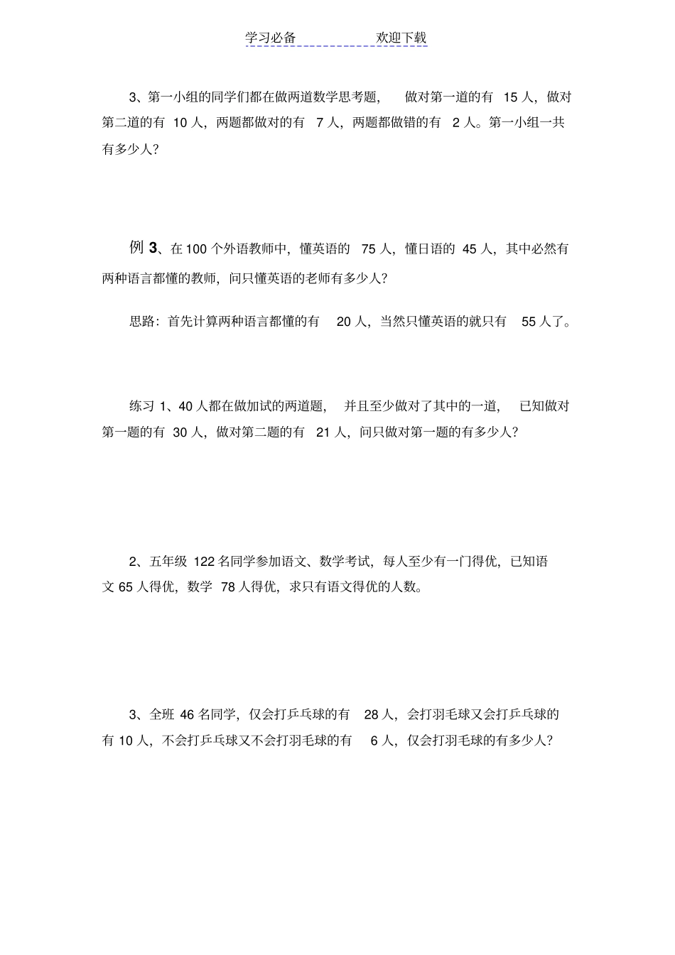 五年级奥数包含与排除_第3页