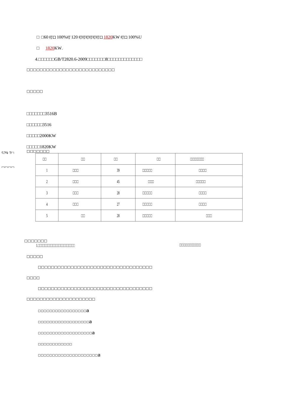 柴油发电机组调试与方案_第3页