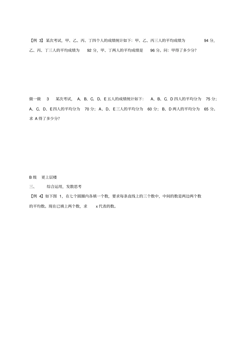五年级奥数巧上加巧第3讲巧解平均数问题二_第2页