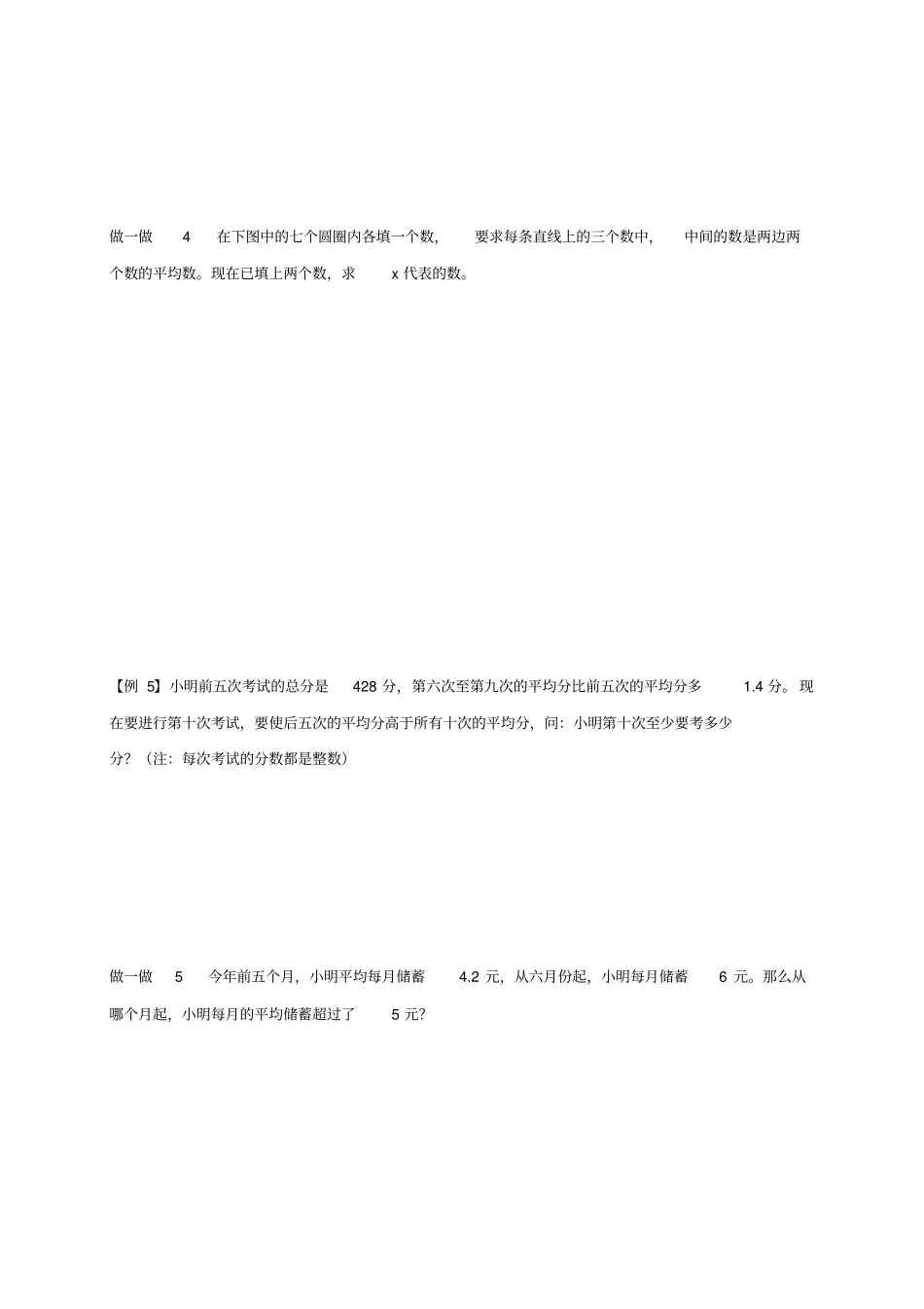 五年级奥数巧上加巧第3讲巧解平均数问题二_第3页