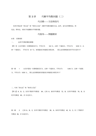 五年级奥数巧上加巧第3讲巧解平均数问题二