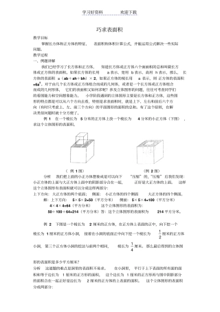 五年级奥数巧求表面积例题试题及答案