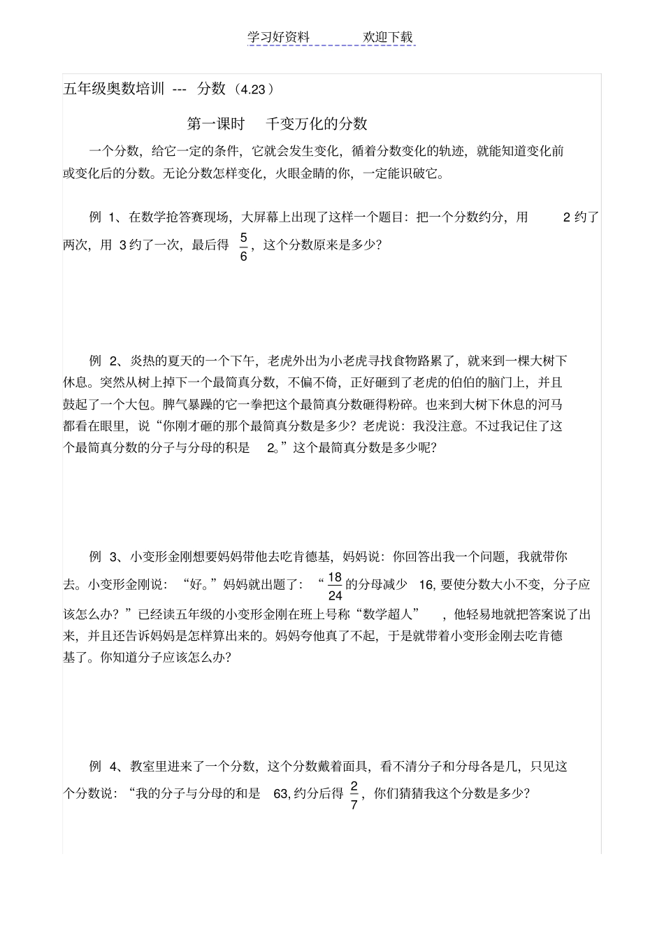 五年级奥数分数_第1页