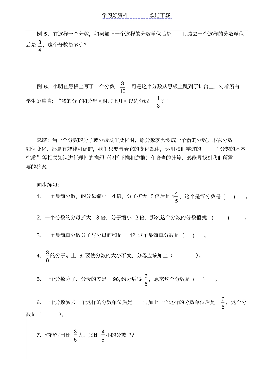 五年级奥数分数_第2页