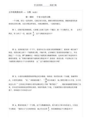 五年级奥数分数