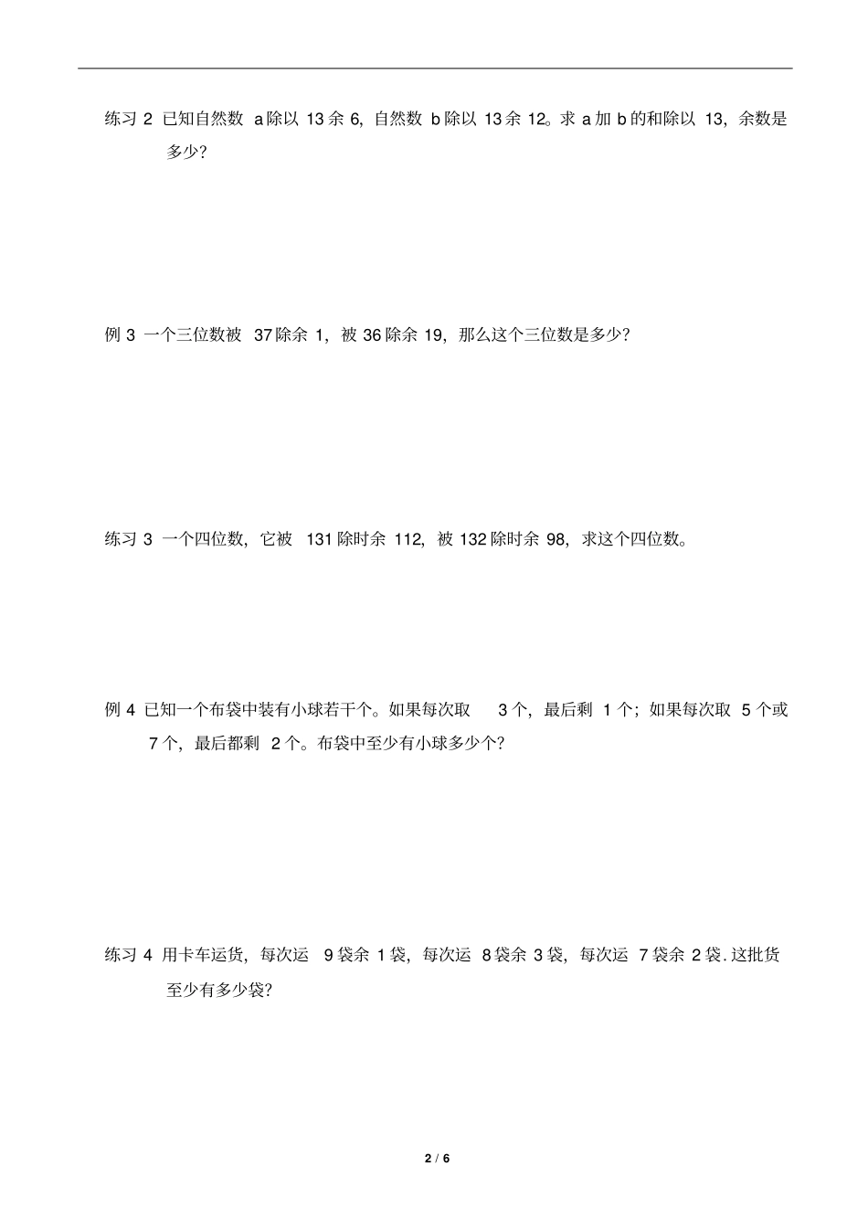 五年级奥数带余数除法_第2页