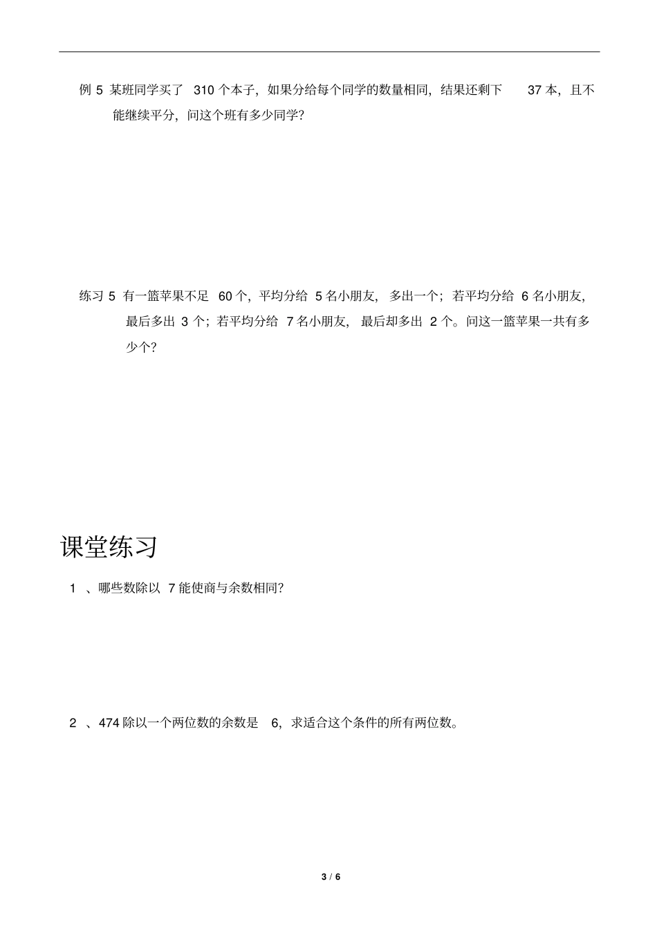 五年级奥数带余数除法_第3页