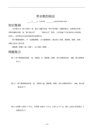 五年级奥数带余数除法