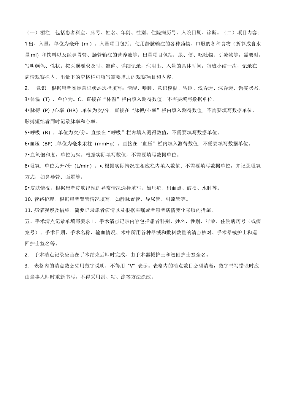 护理文书书写规范理文书书写规范及要求_第3页