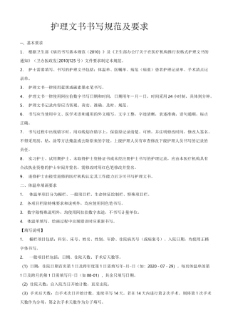 护理文书书写规范理文书书写规范及要求