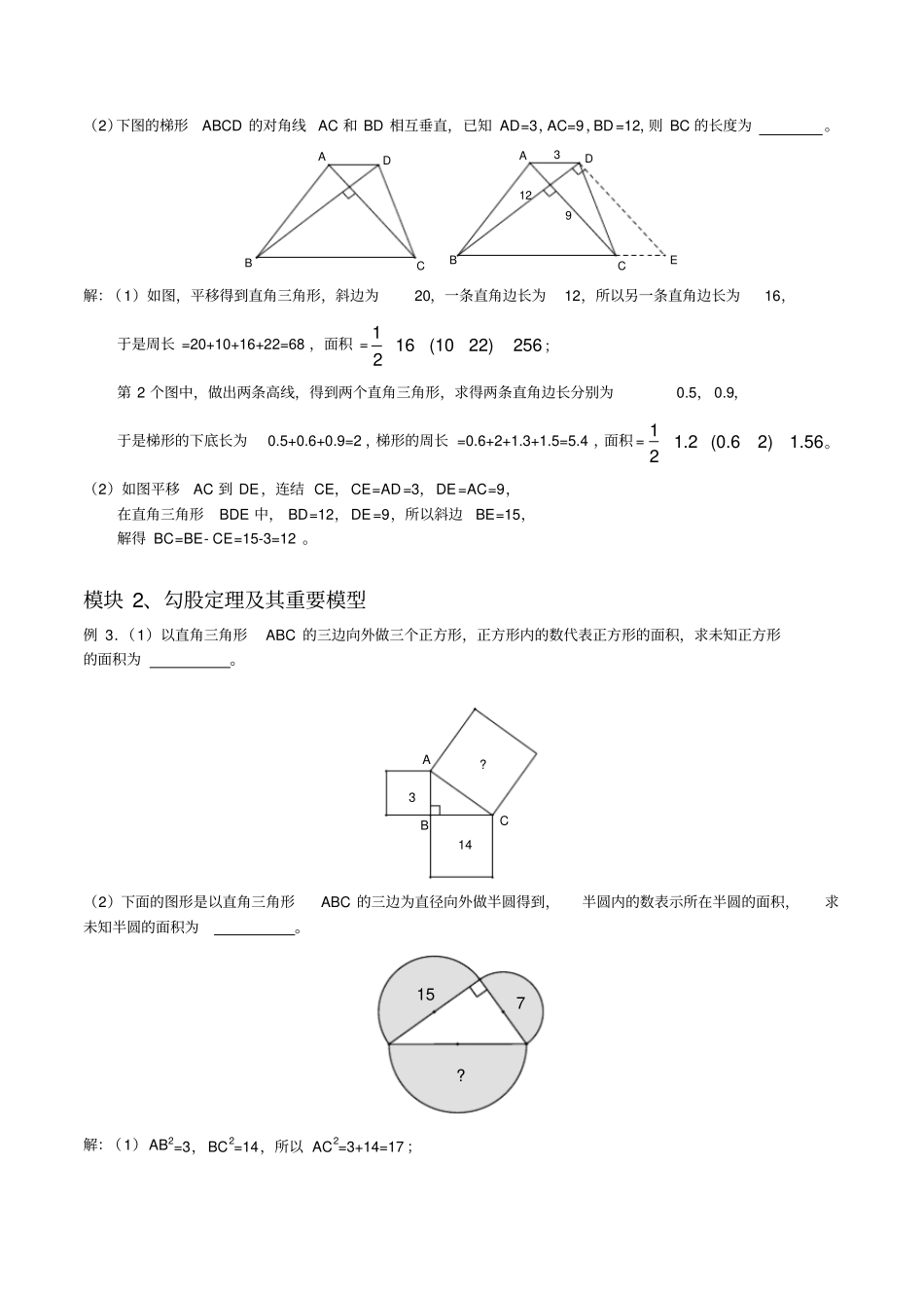 五年级奥数春季班第1讲-勾股定理_第2页