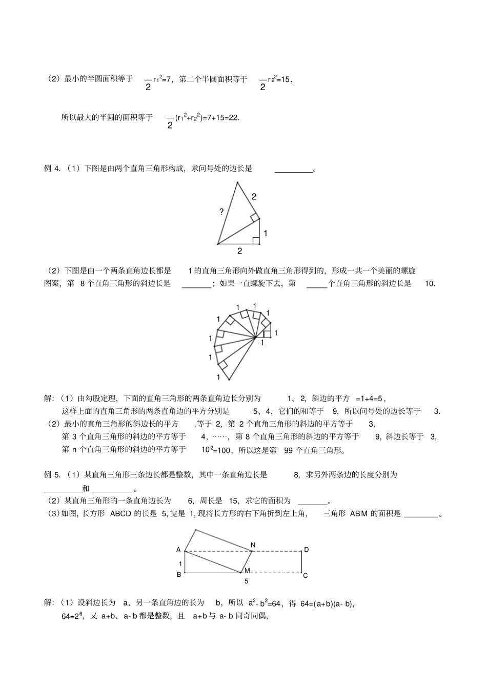 五年级奥数春季班第1讲-勾股定理_第3页