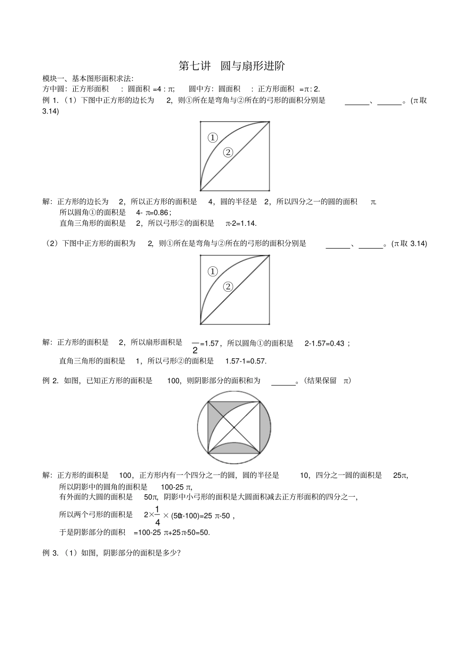 五年级奥数春季班第7讲圆与扇形进阶_第1页