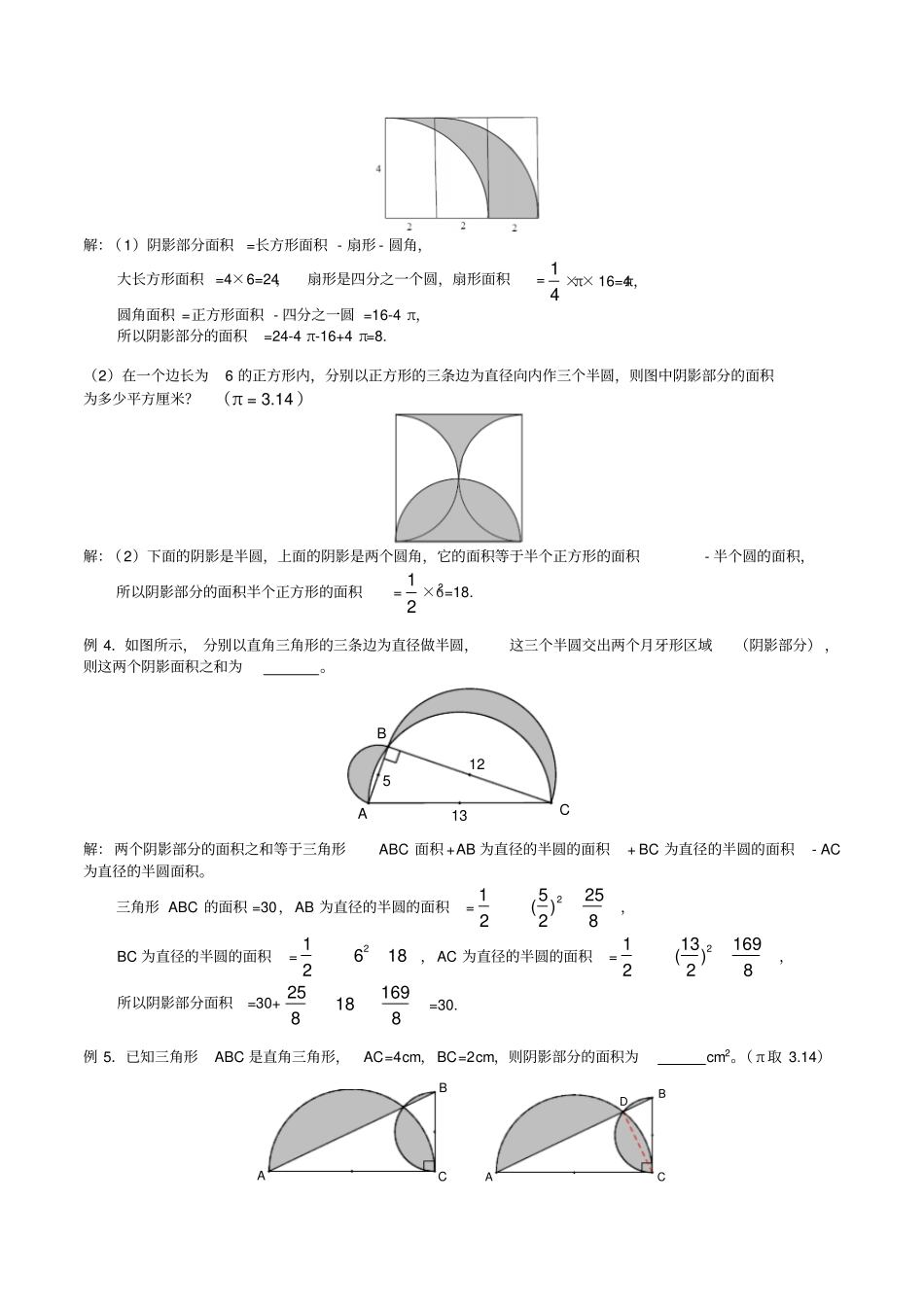 五年级奥数春季班第7讲圆与扇形进阶_第2页