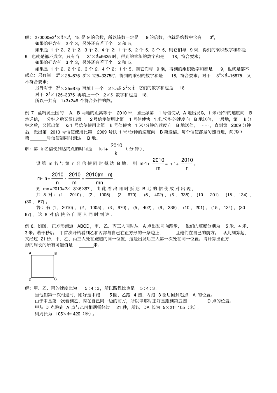 五年级奥数春季试验班第7讲数论综合之高难度因数与倍数问题_第2页
