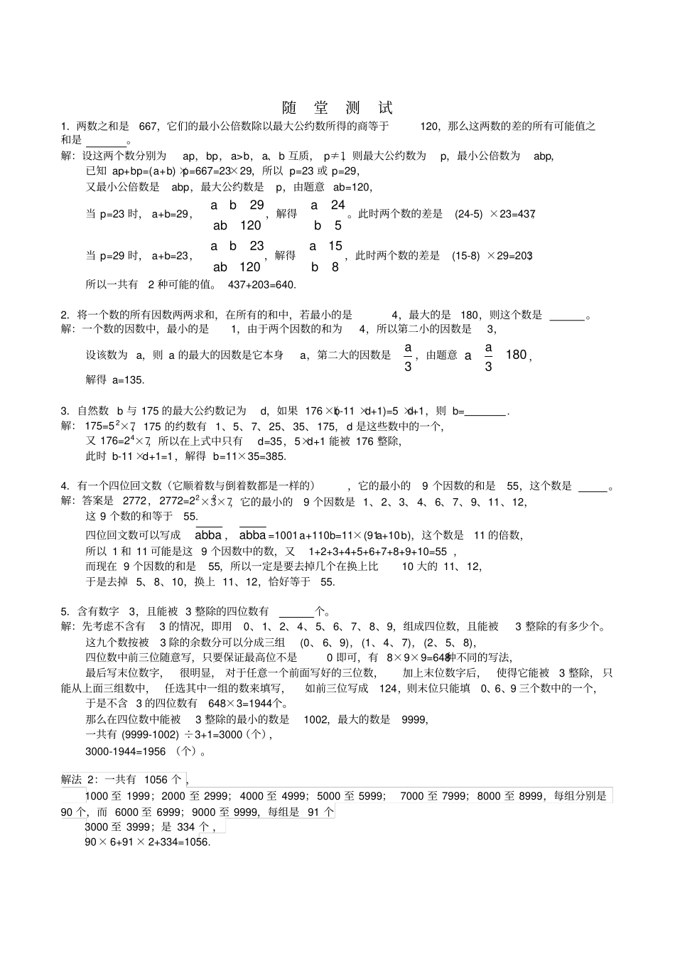 五年级奥数春季试验班第7讲数论综合之高难度因数与倍数问题_第3页