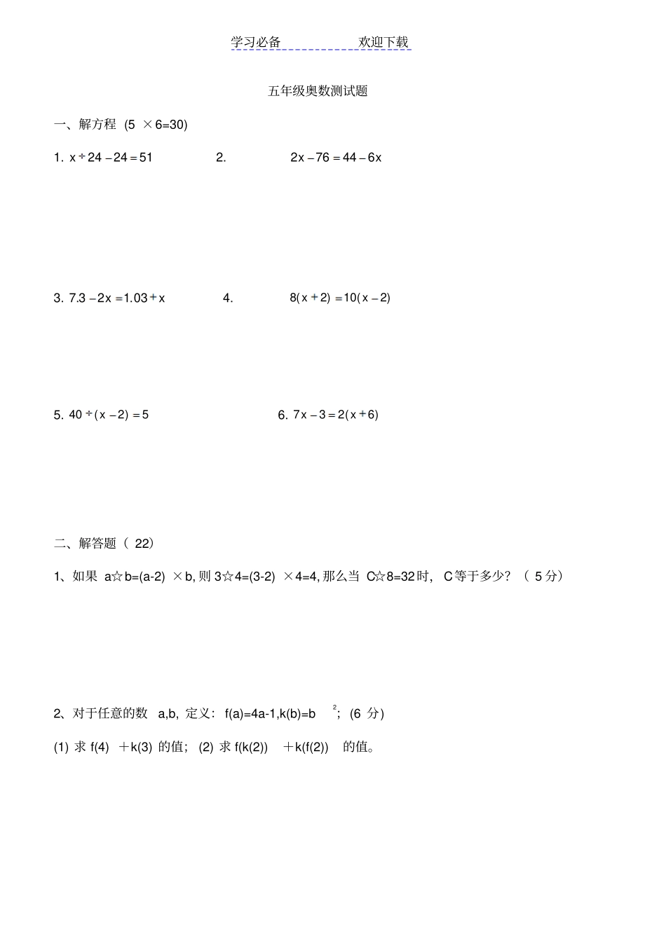 五年级奥数测试题及答案_第1页