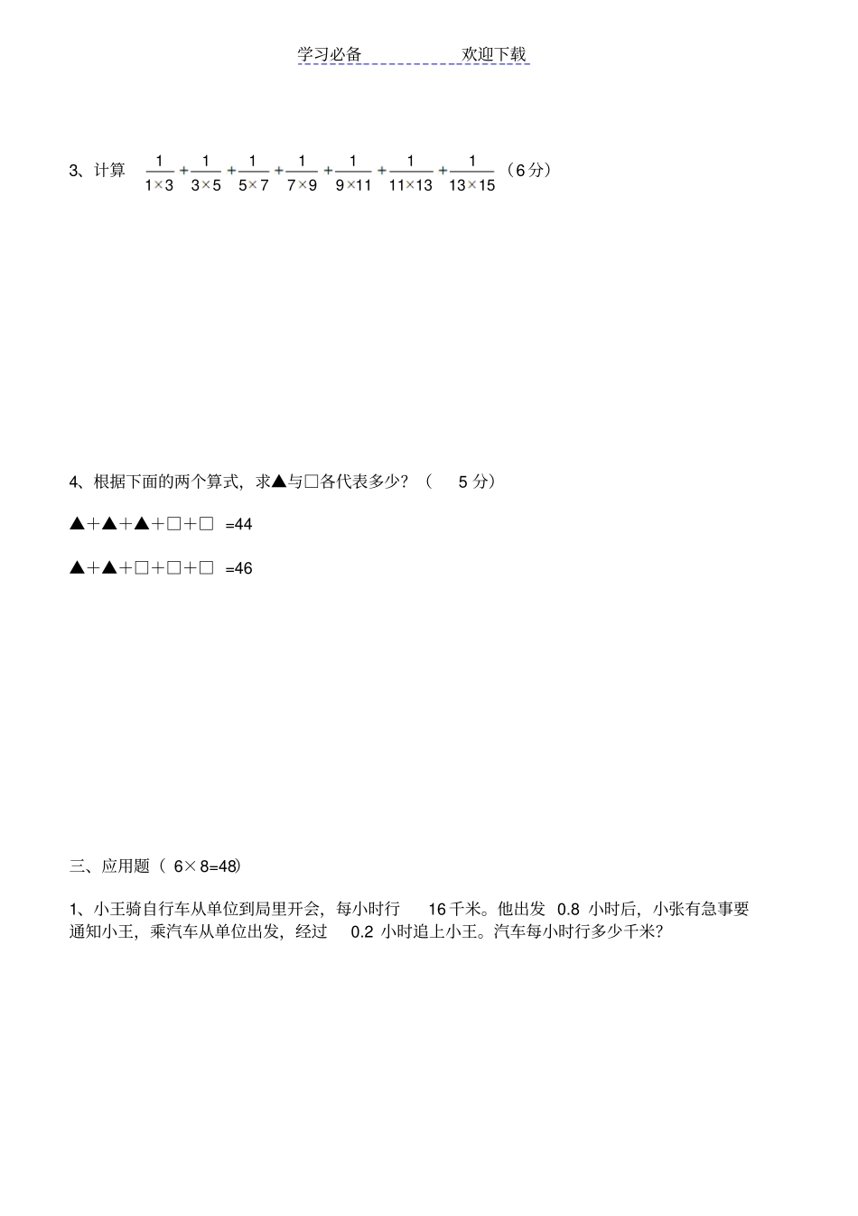 五年级奥数测试题及答案_第2页