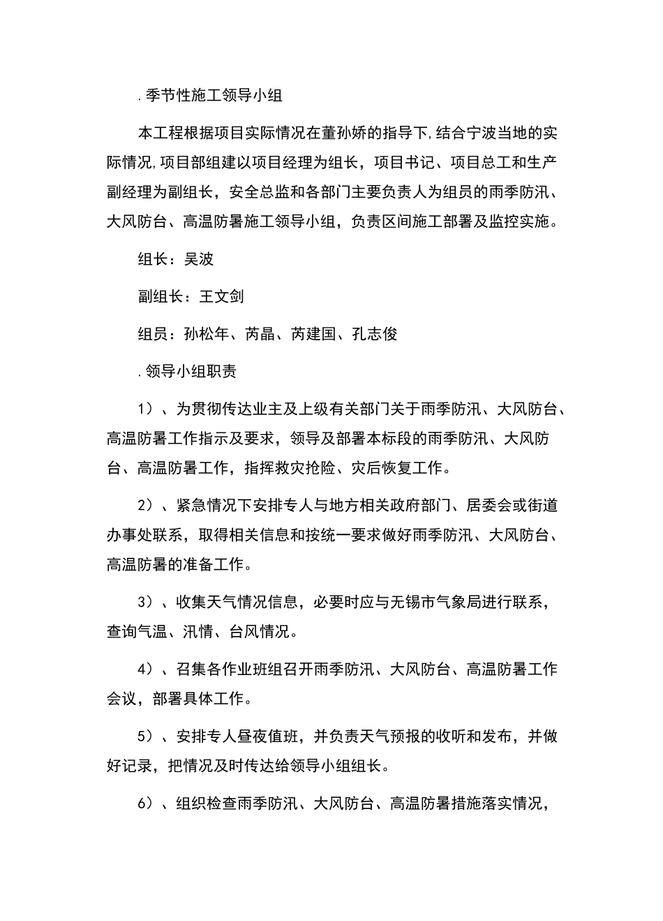 季节性施工专项施工方案_第2页