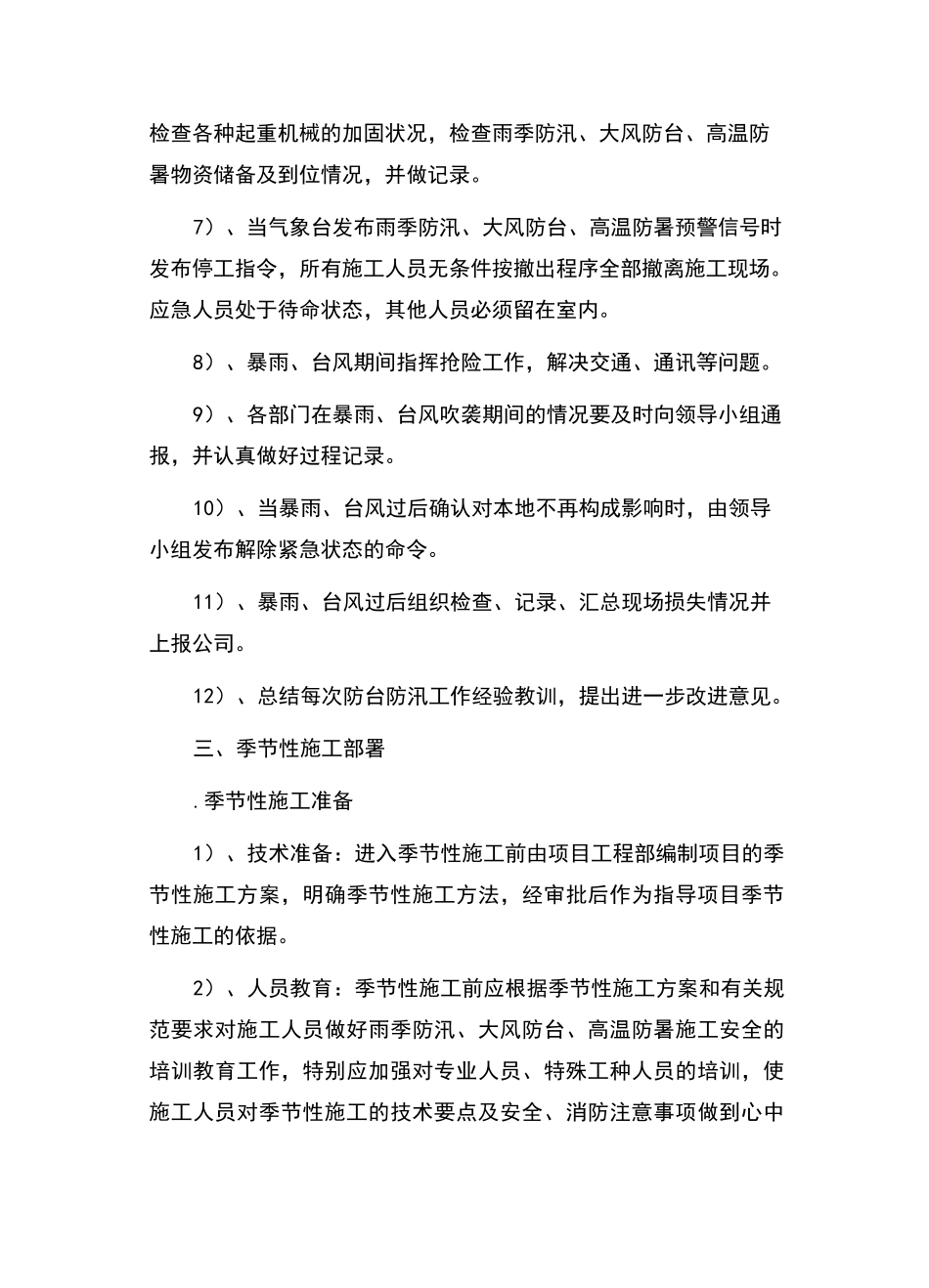 季节性施工专项施工方案_第3页