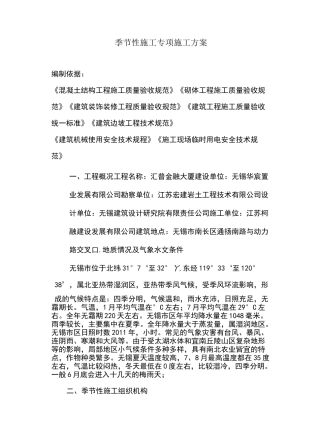 季节性施工专项施工方案