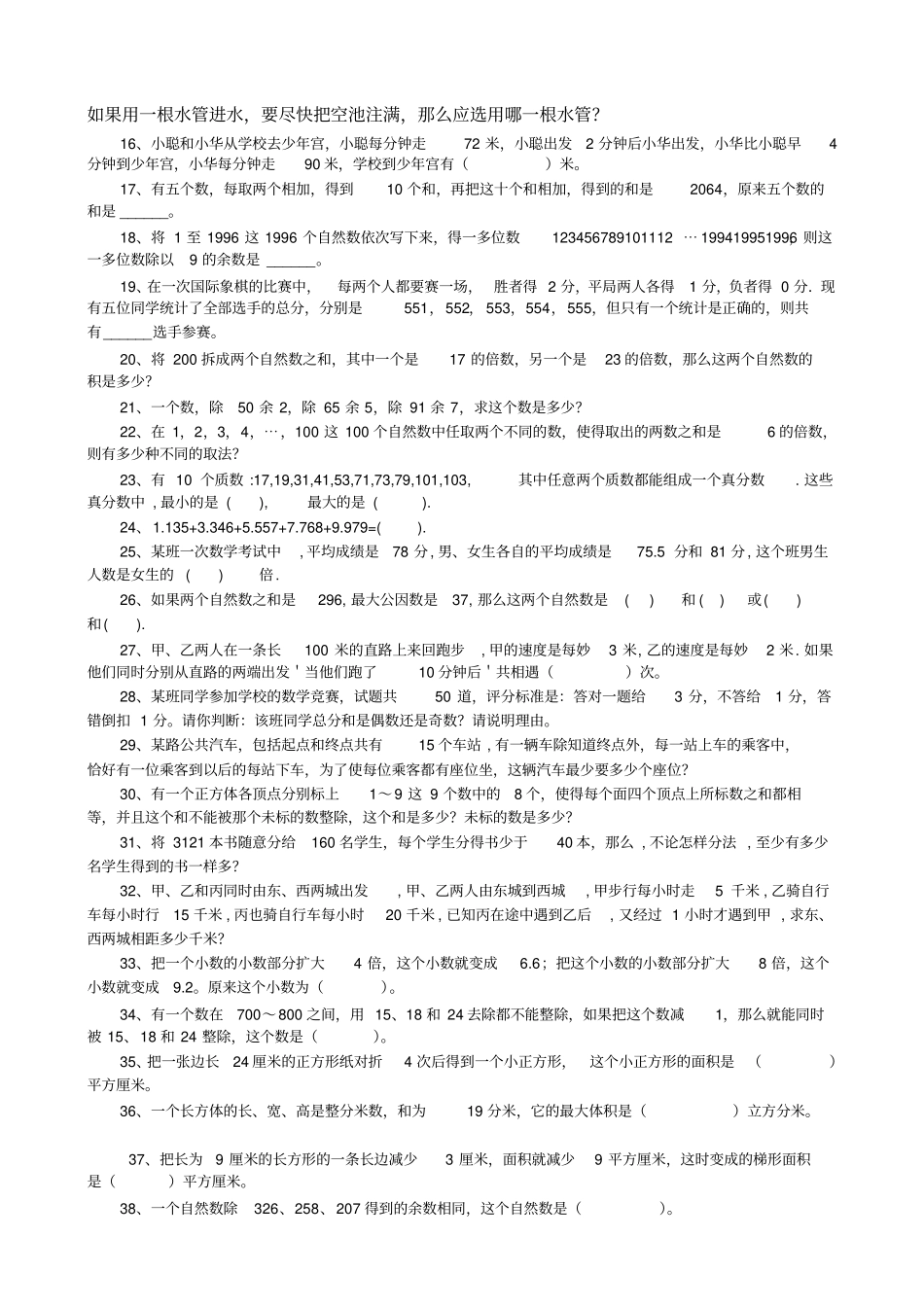 五年级奥数竞赛精选100题_第2页
