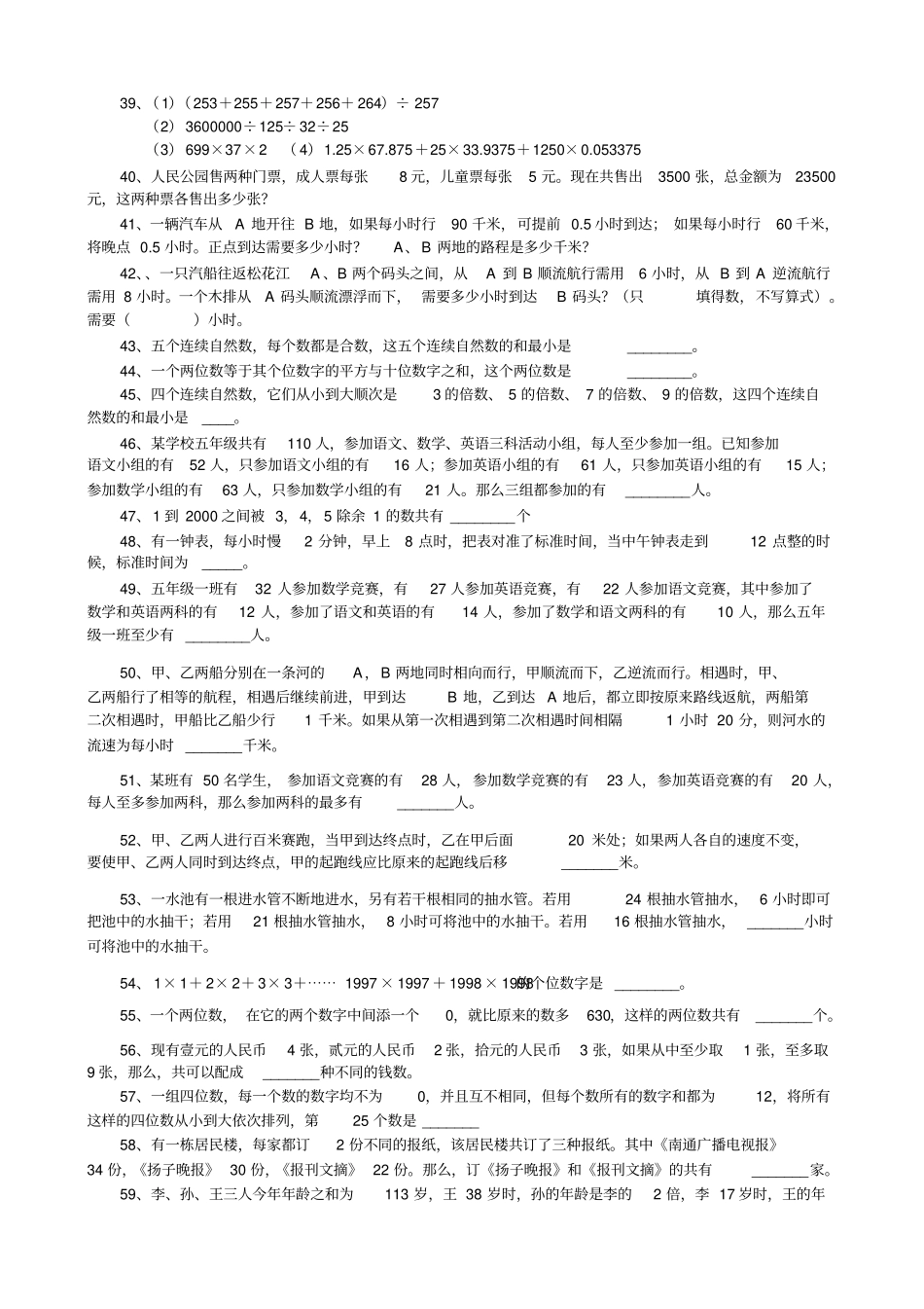 五年级奥数竞赛精选100题_第3页