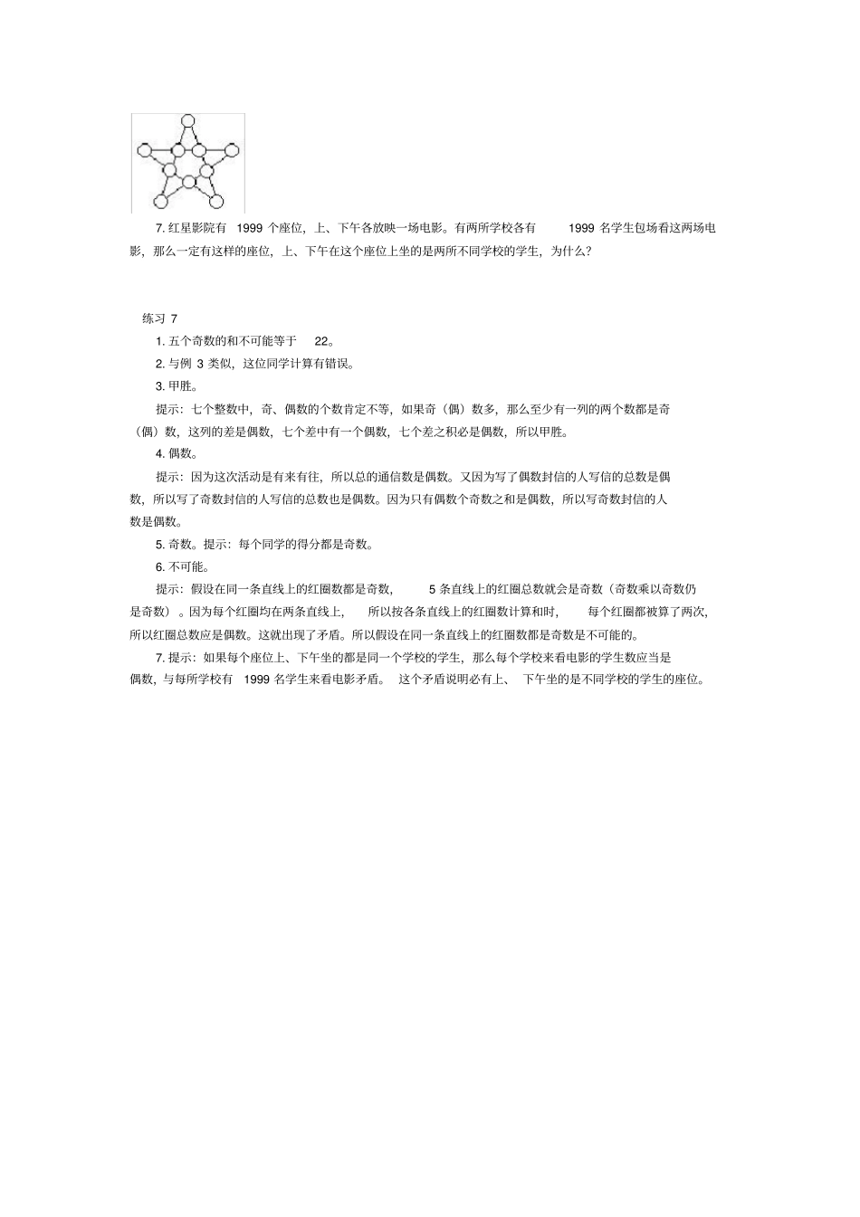 五年级奥数第7讲奇偶性_第3页