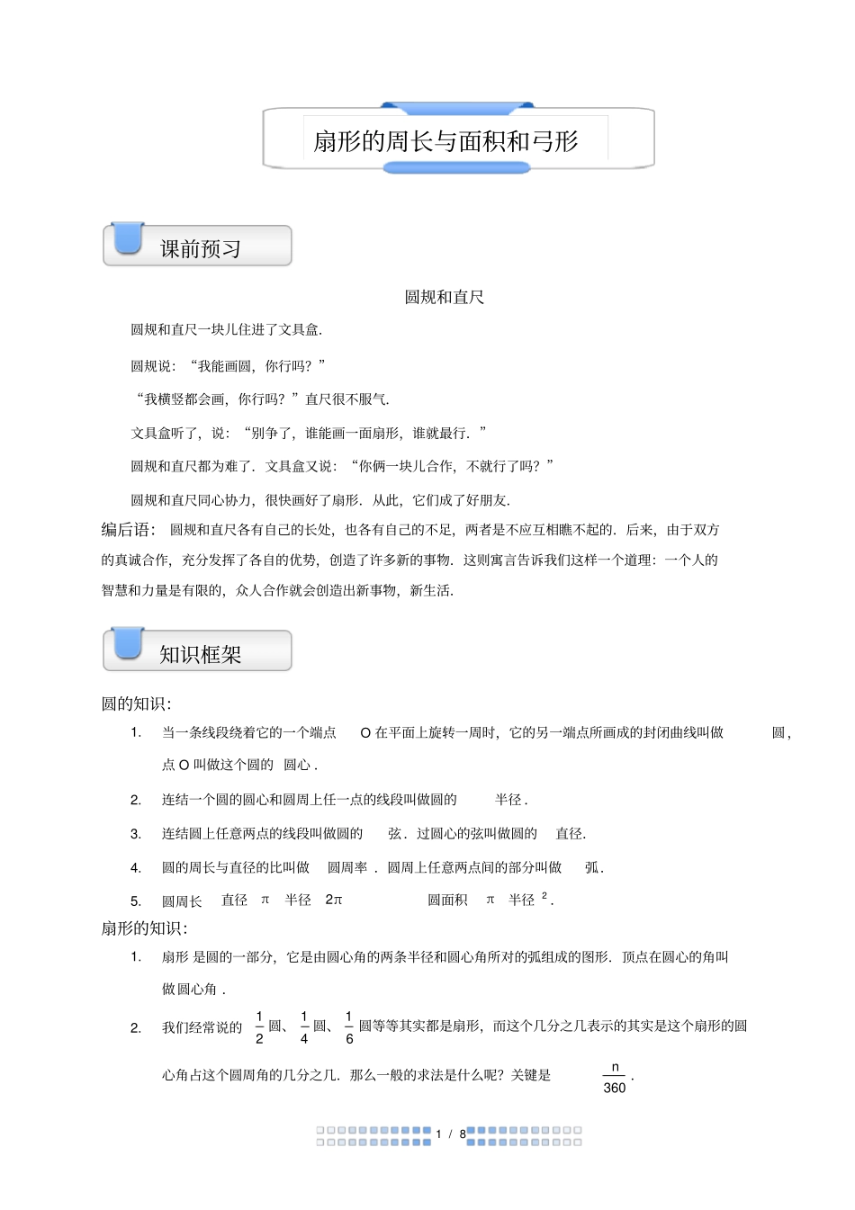五年级奥数扇形周长与面积和弓形面积_第1页