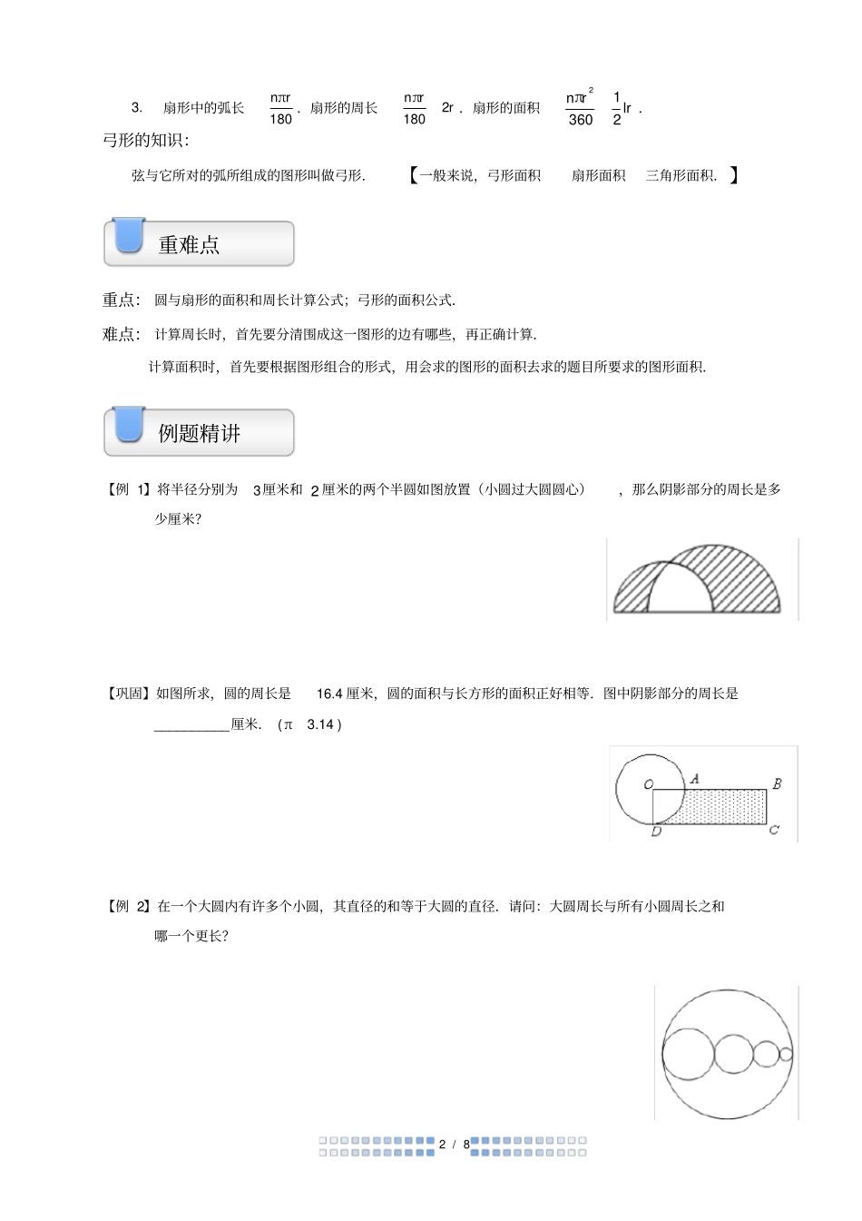 五年级奥数扇形周长与面积和弓形面积_第2页